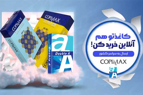 خرید انواع کاغذ A4