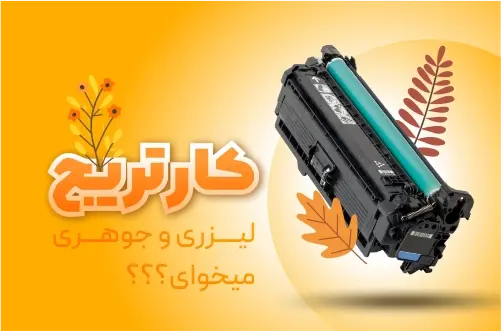 خرید کارتریج