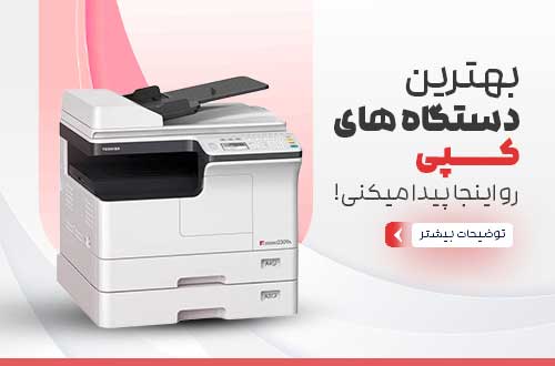 خرید دستگاه کپی