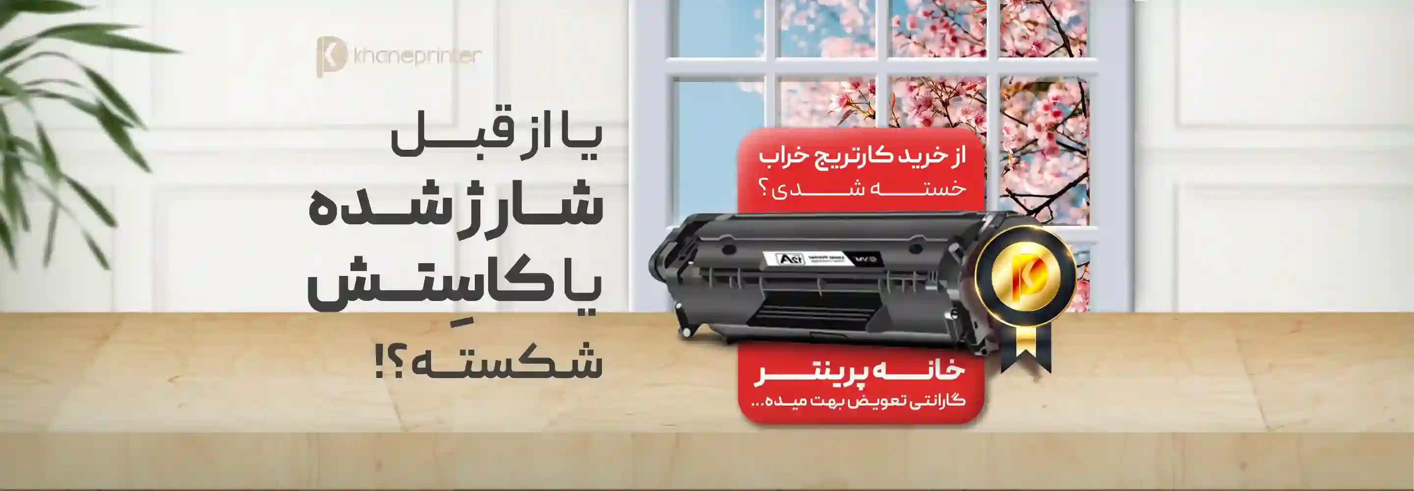 کارتریج لیزری