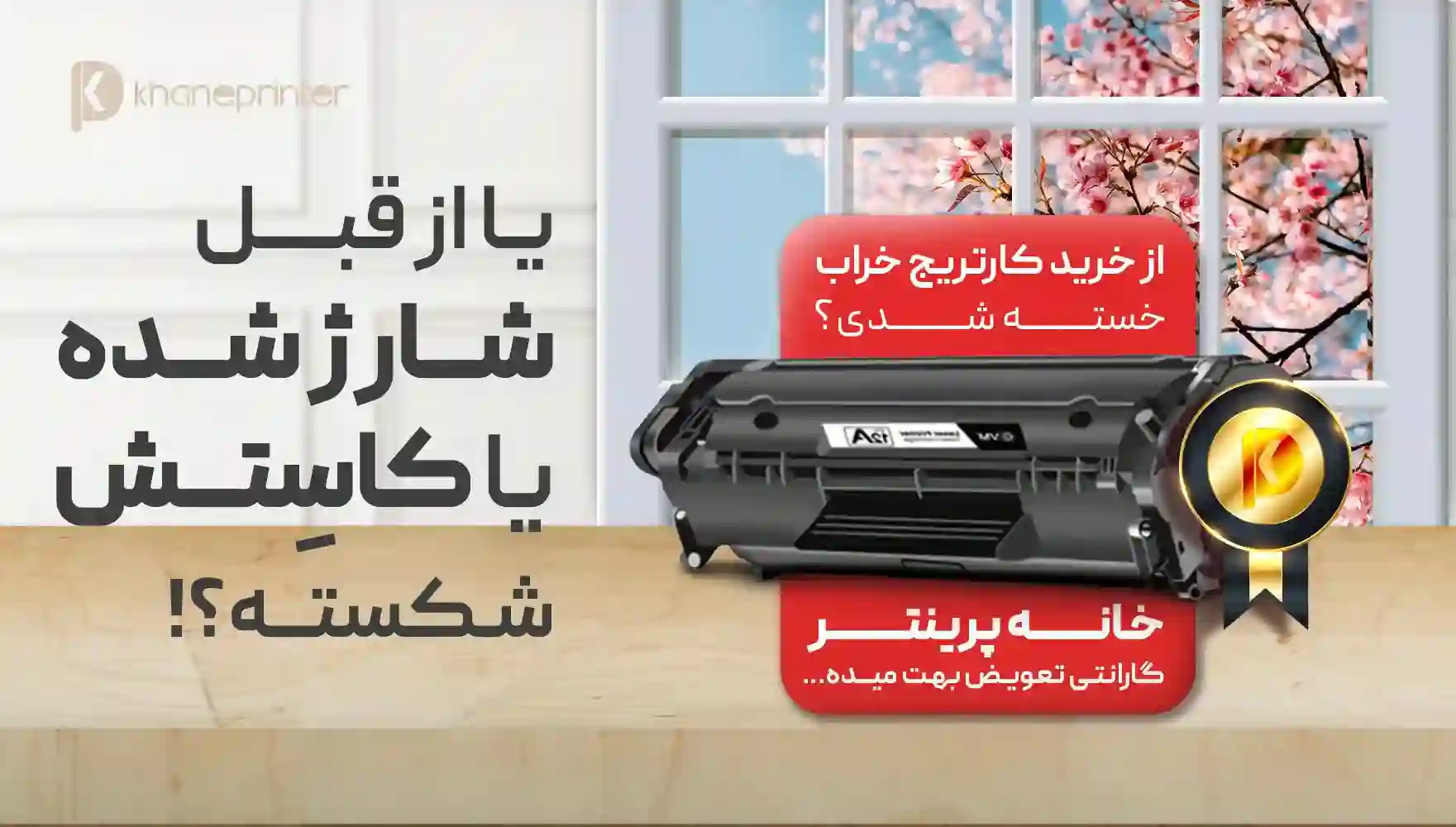 کارتریج لیزری